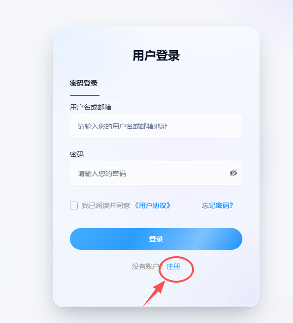 登录页底部注册入口