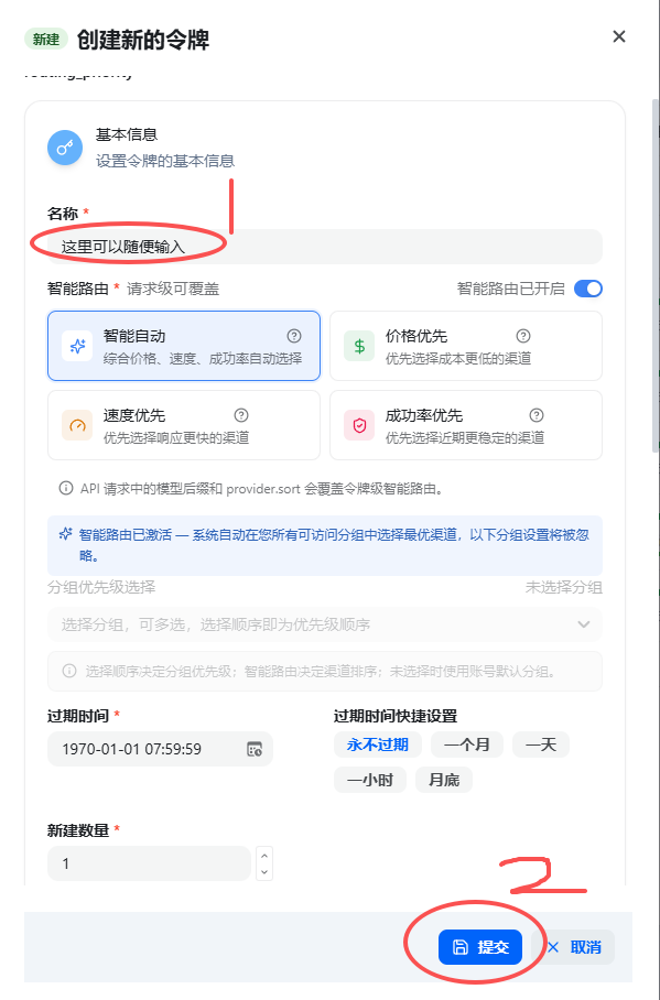 创建新的令牌弹窗，填写名称并提交