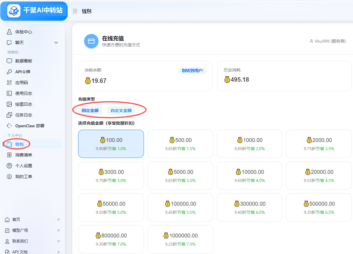钱包页面选择充值类型和充值金额